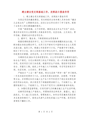 建立健全党支部基础工作-发挥战斗堡垒作用