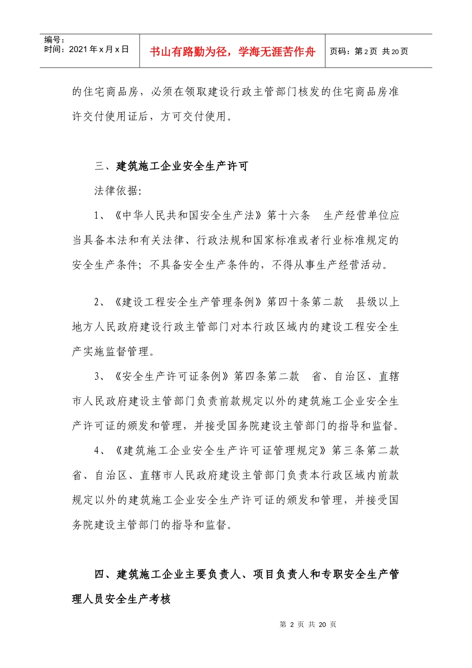 天津市建设管理委员会行政许可附件2-2许可_第2页