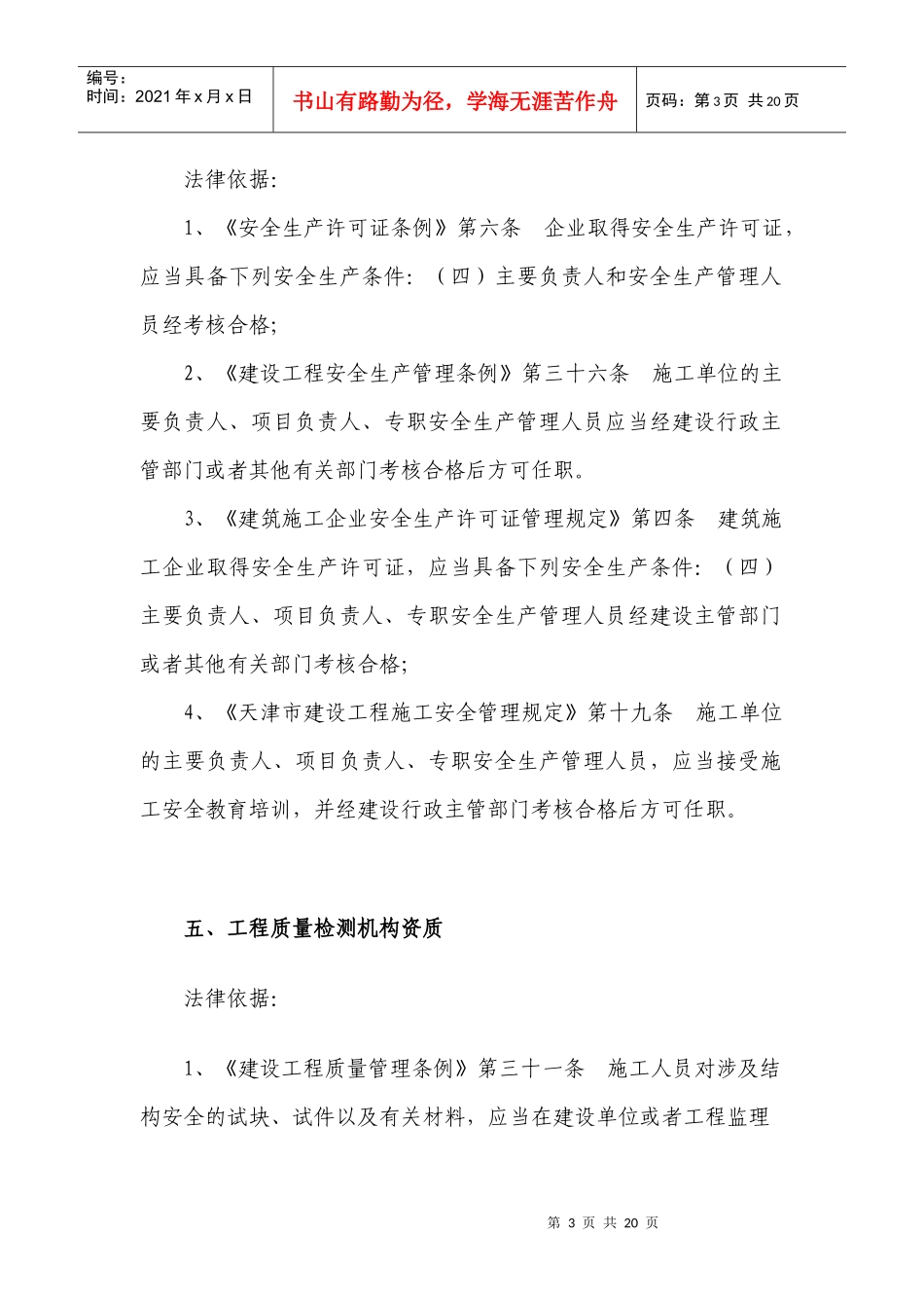 天津市建设管理委员会行政许可附件2-2许可_第3页