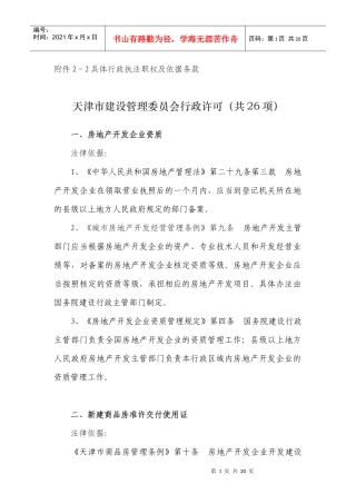 天津市建设管理委员会行政许可附件2-2许可