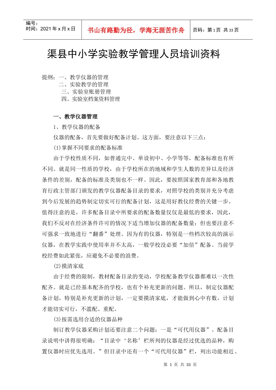 中小学实验教学管理人员培训资料ppt_第1页