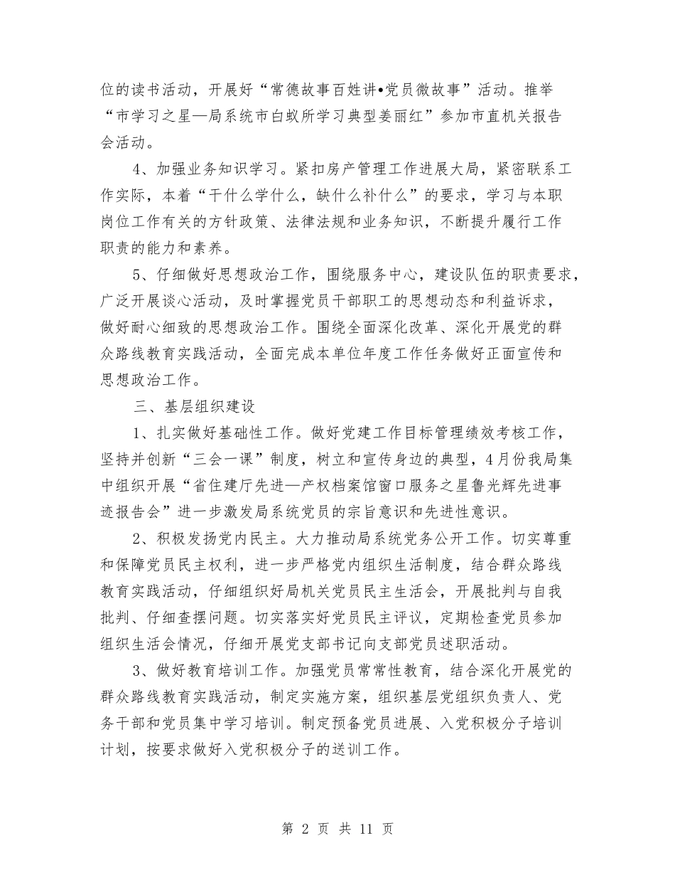 2024局党支部工作计划范文与2024局团支部工作计划范文汇编_第2页