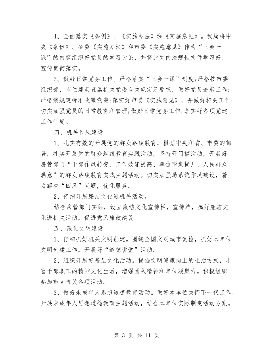 2024局党支部工作计划范文与2024局团支部工作计划范文汇编_第3页