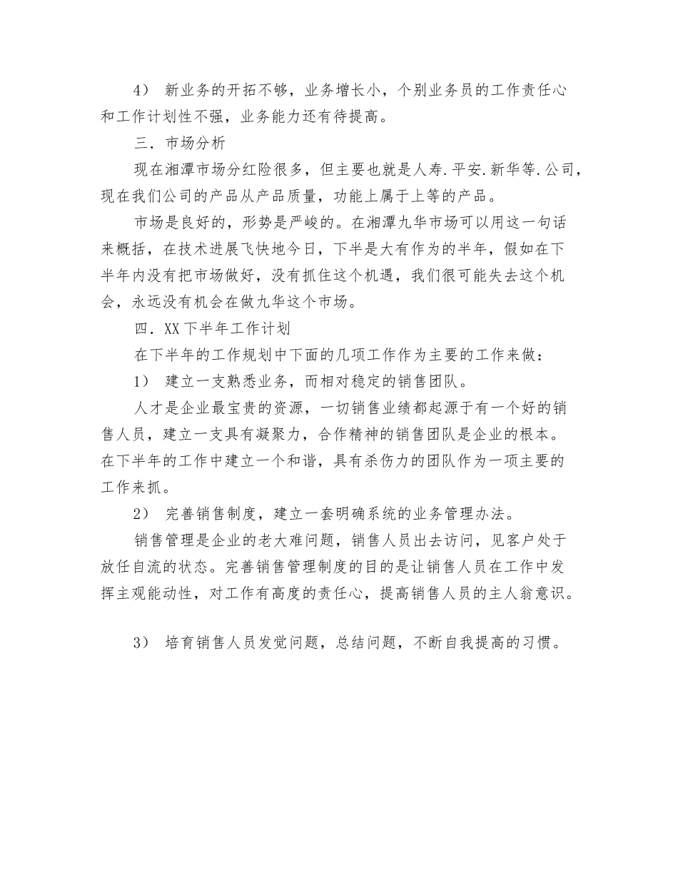 2024上市证券公司工作计划与2024下半年个人销售工作计划范文汇编_第3页