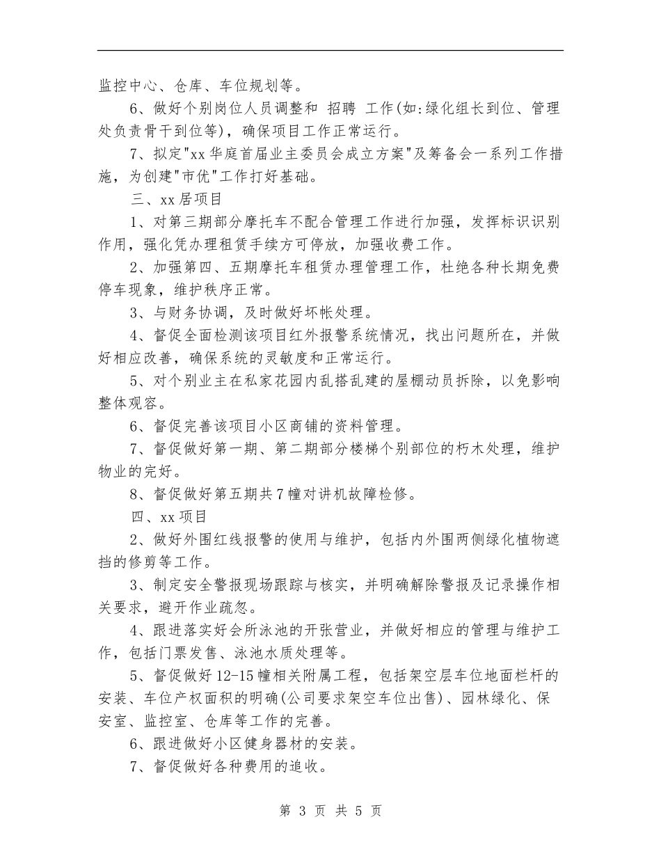 物业总监工作计划_第3页