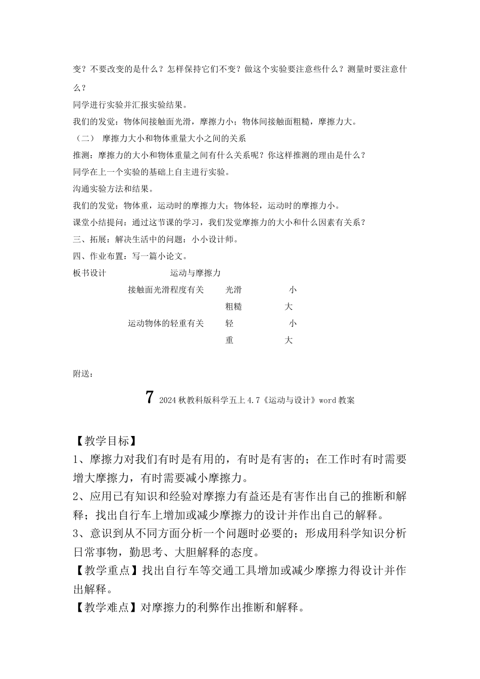 2024秋教科版科学五上4.5《运动与摩擦力》word教案_第2页