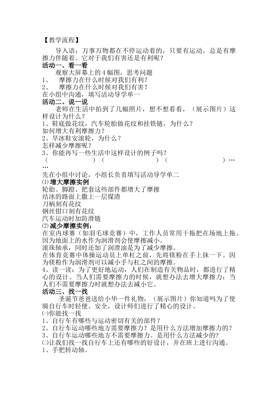 2024秋教科版科学五上4.5《运动与摩擦力》word教案_第3页