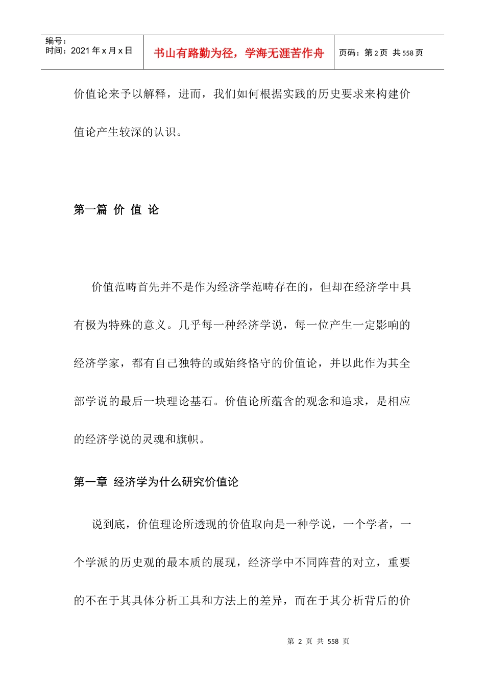 刘伟政治经济学培训讲义_第2页