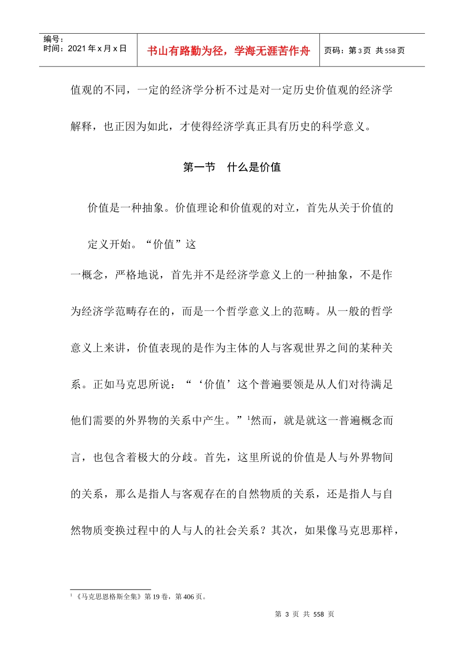 刘伟政治经济学培训讲义_第3页