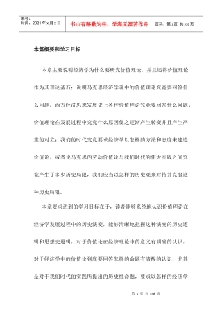 刘伟政治经济学培训讲义