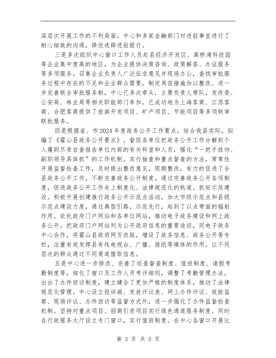 行政单位个人履职尽责自查报告_第3页