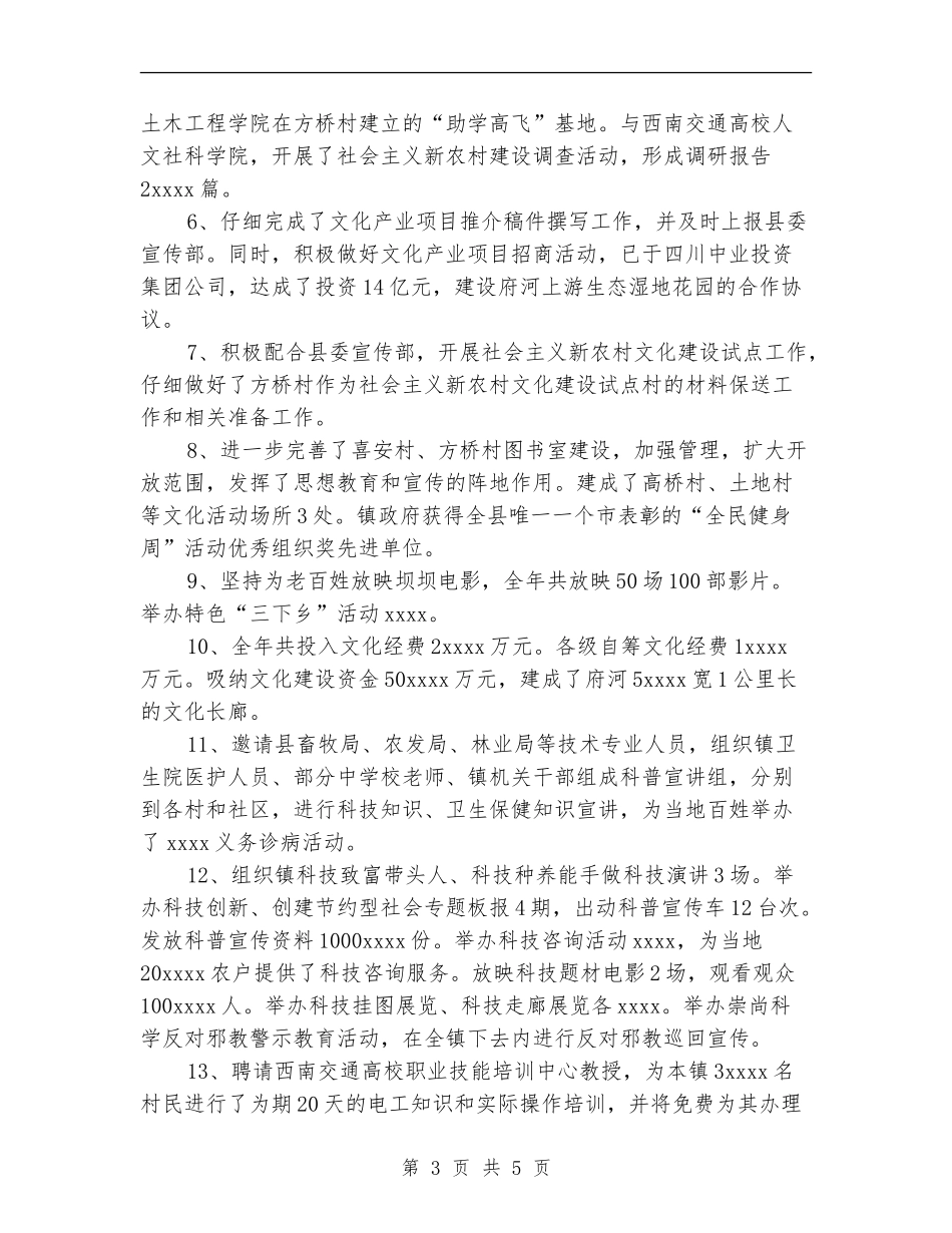 乡镇2024年三下乡工作总结_第3页