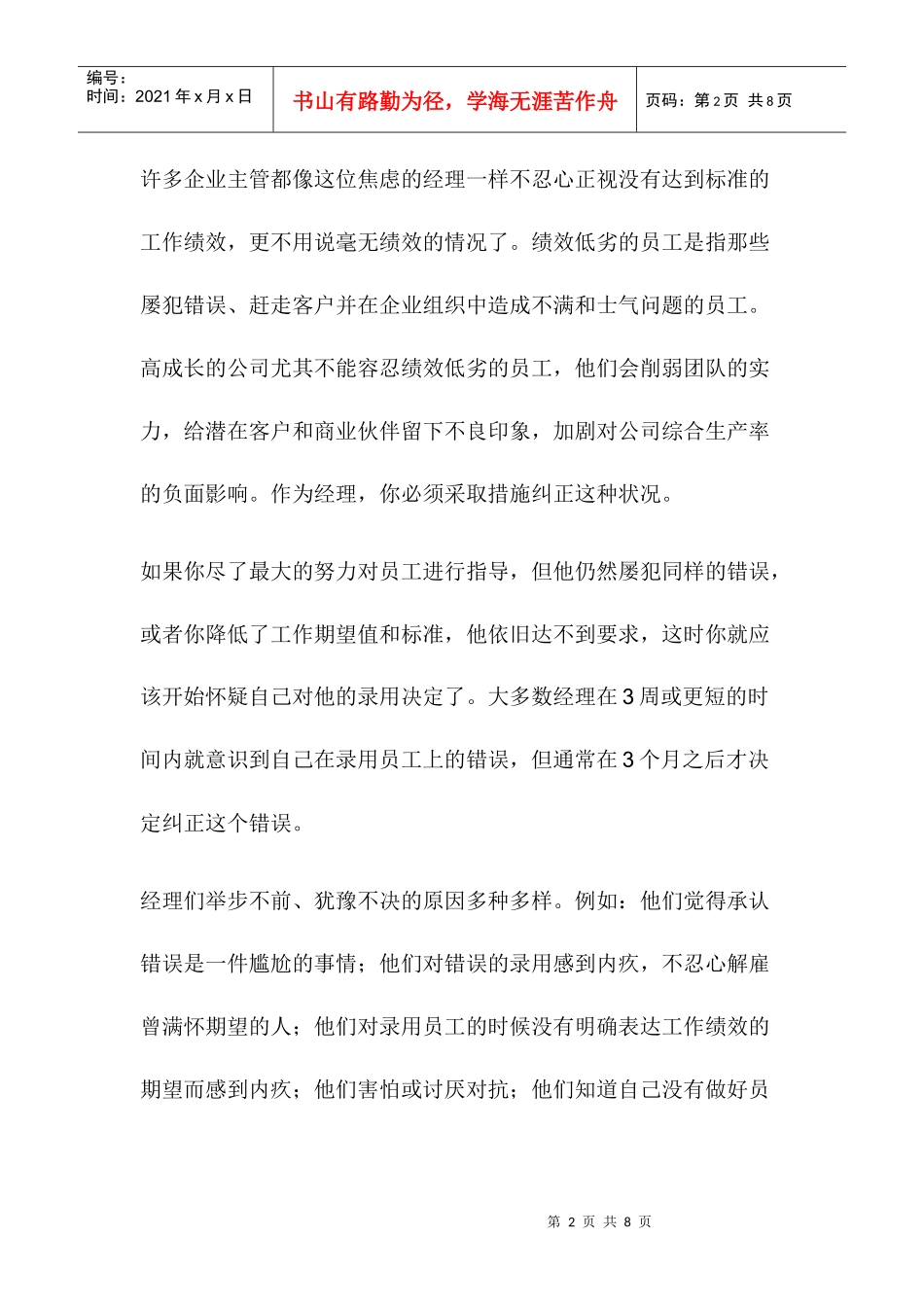 对低绩效员工不能_第2页