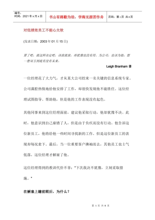 对低绩效员工不能