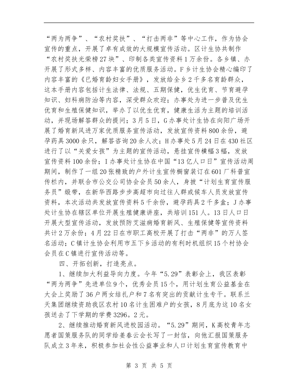 2024年计生协会工作计划样本_第3页
