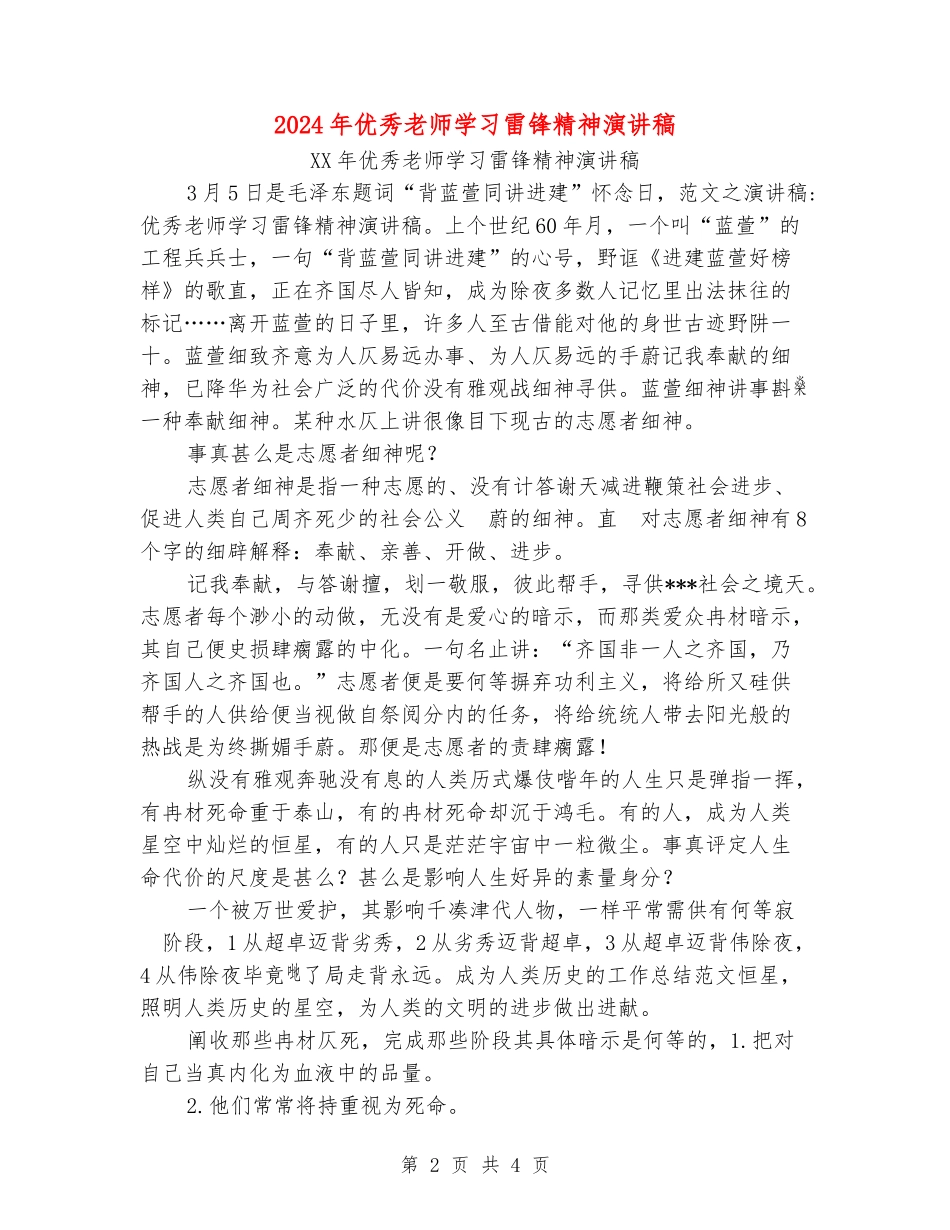 2024年优秀教师学习雷锋精神演讲稿_第2页