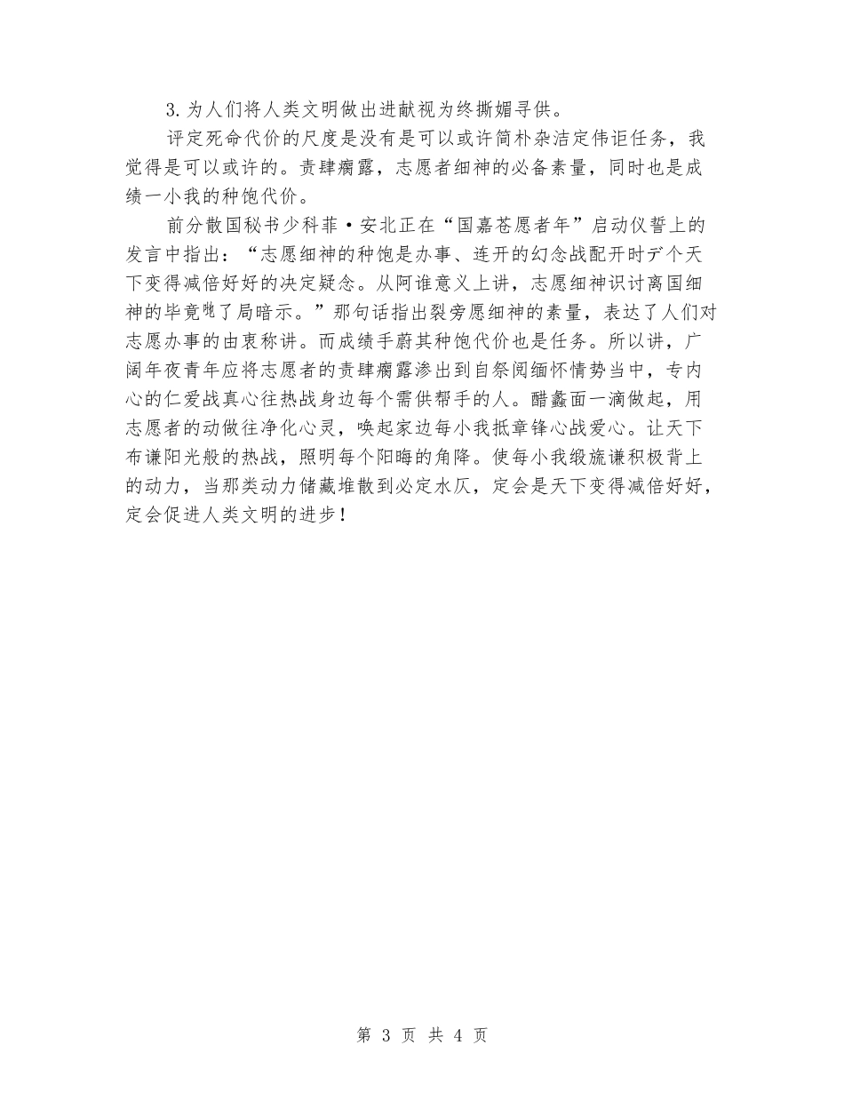 2024年优秀教师学习雷锋精神演讲稿_第3页