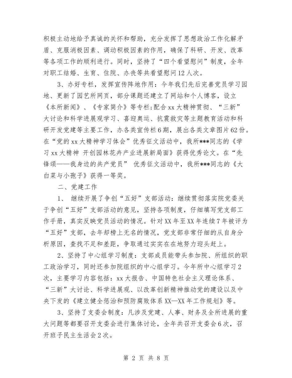 2024年党委书记年度工作总结范文与2024年党委党支部工作计划范文汇编_第2页