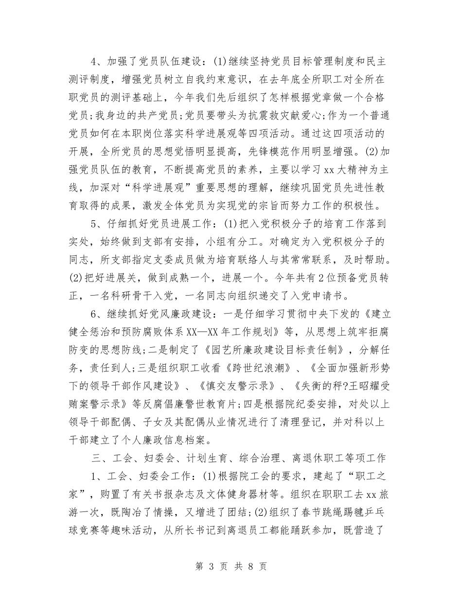 2024年党委书记年度工作总结范文与2024年党委党支部工作计划范文汇编_第3页