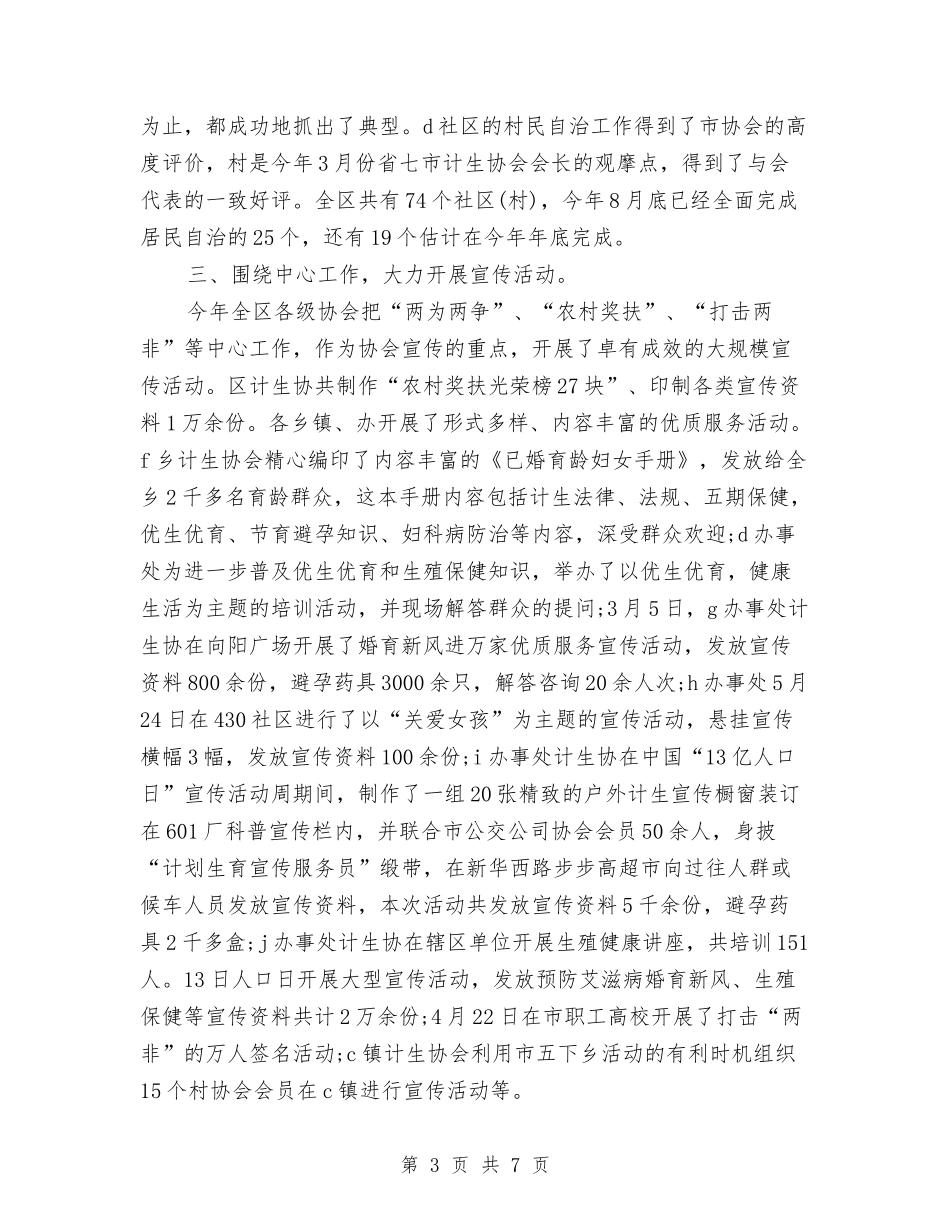 2024年11月计划生育工作总结与2024年11月计生办副主任考核工作总结范文汇编_第3页