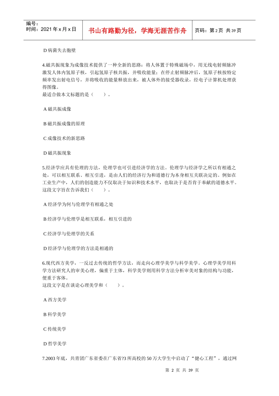 中石化校园招聘通用素质能力卷八_第2页