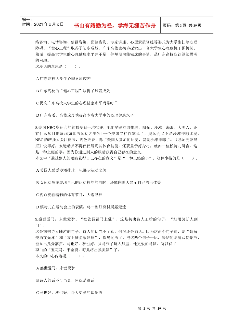 中石化校园招聘通用素质能力卷八_第3页