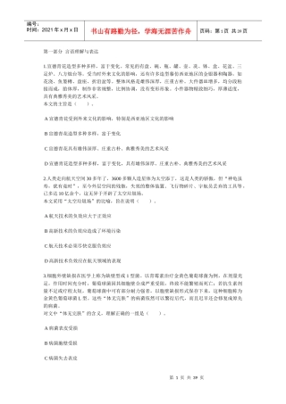 中石化校园招聘通用素质能力卷八