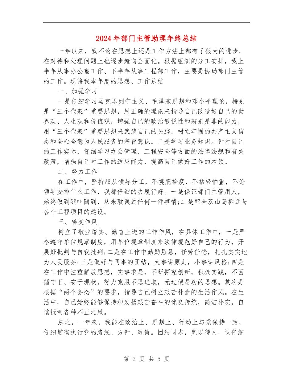 2024年部门主管助理年终总结_第2页
