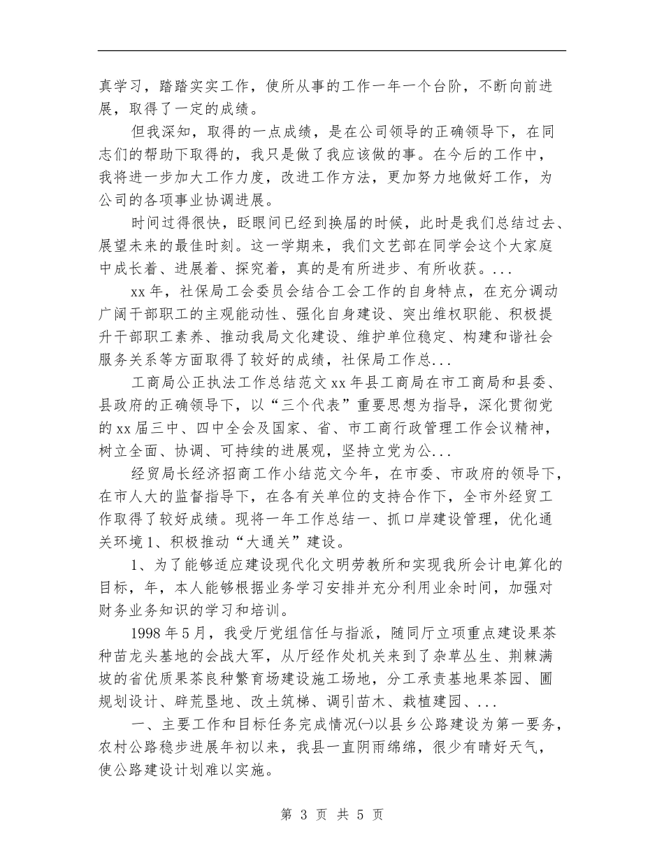 2024年部门主管助理年终总结_第3页