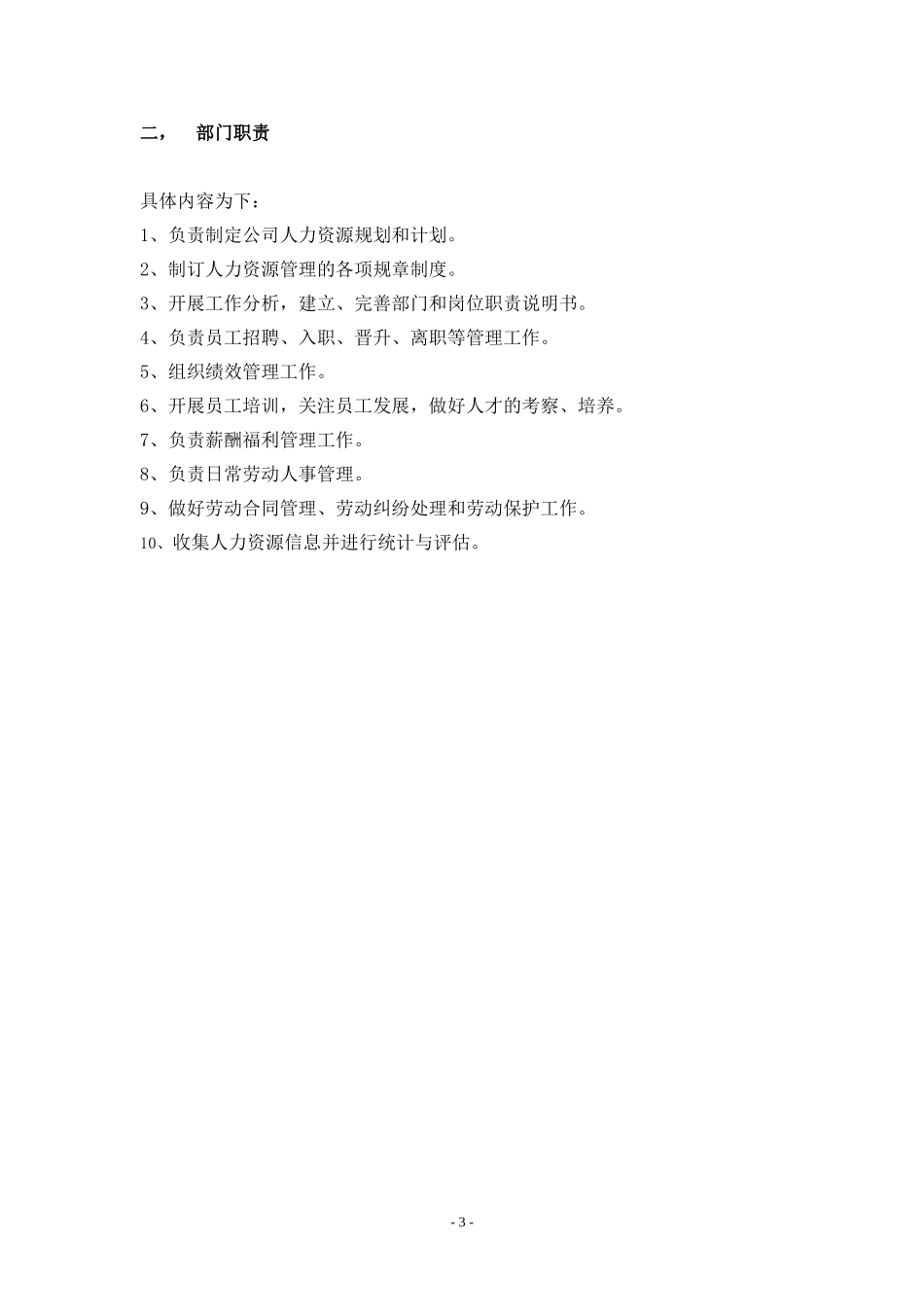 人事行政规划含各种表格_第3页