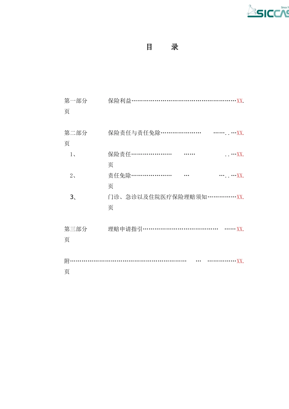 员工福利手册简本_第2页