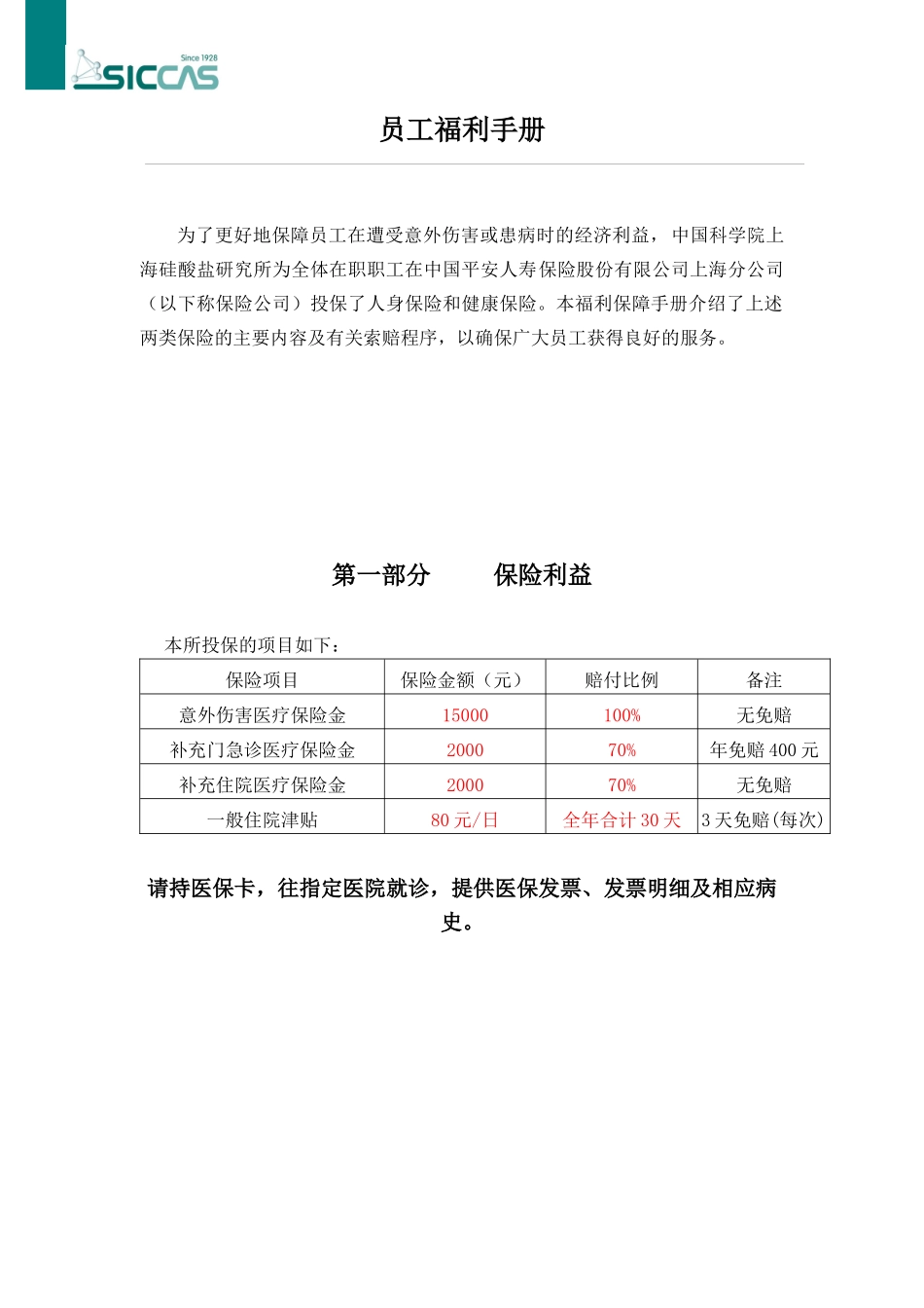 员工福利手册简本_第3页