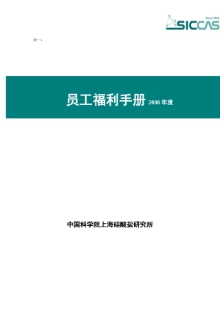 员工福利手册简本