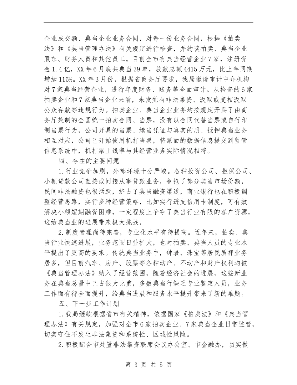 2024企业集资风险排查化解专项工作总结_第3页