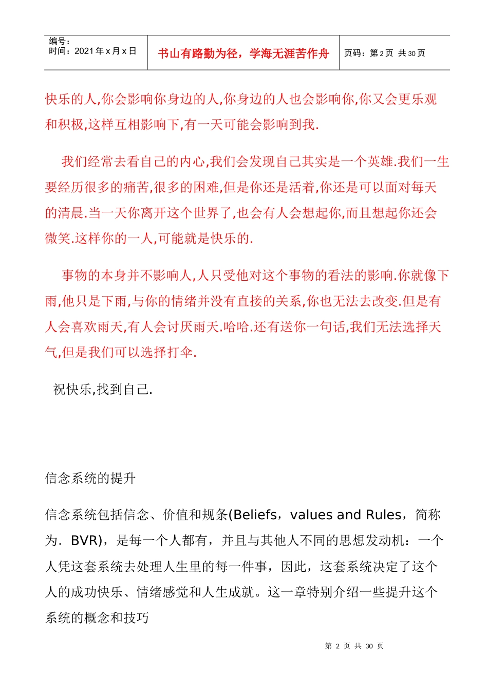 一种帮你转换思想的方法_第2页