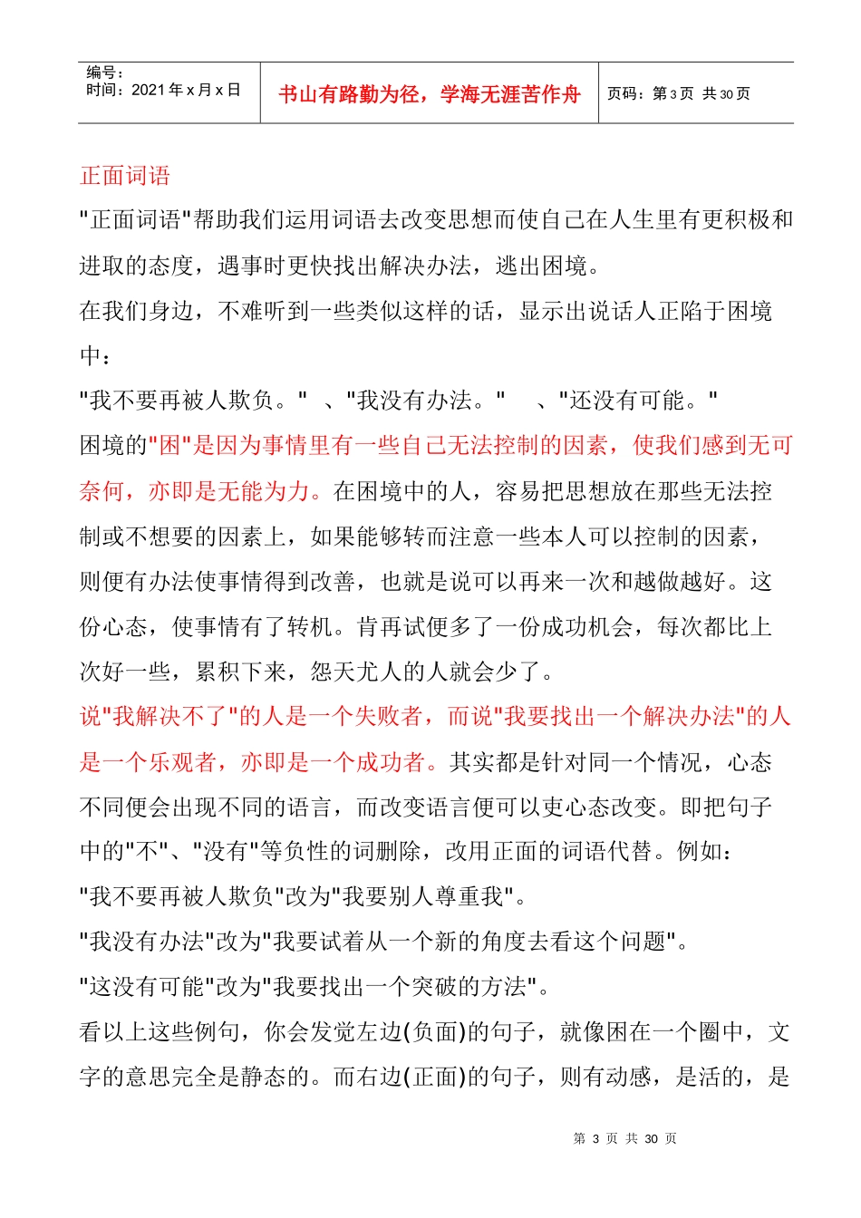 一种帮你转换思想的方法_第3页