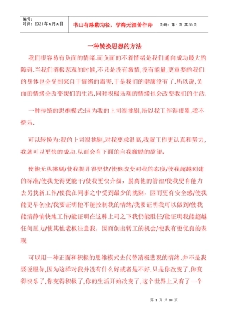 一种帮你转换思想的方法