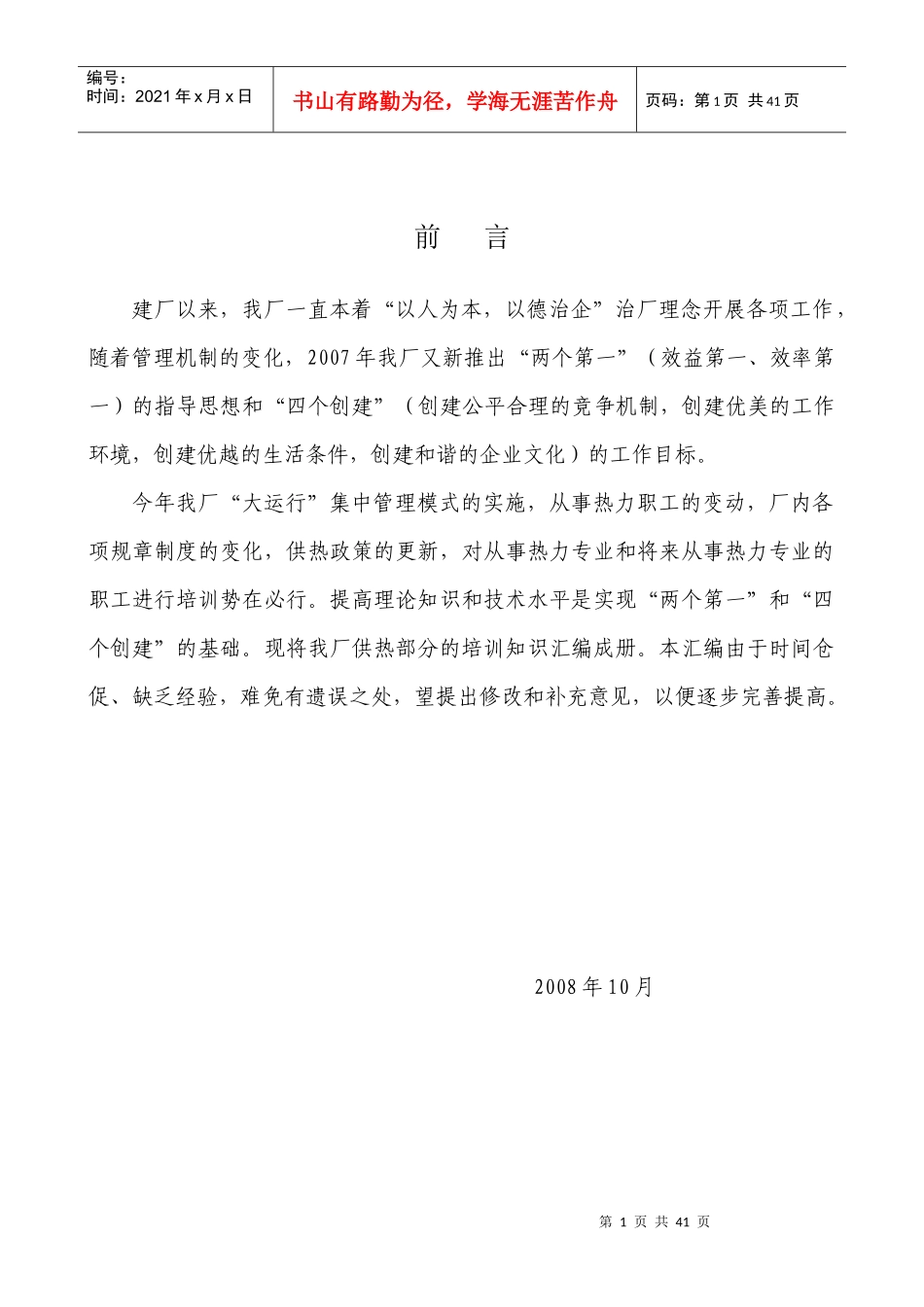 培训材料汇编(供热部分)123_第1页