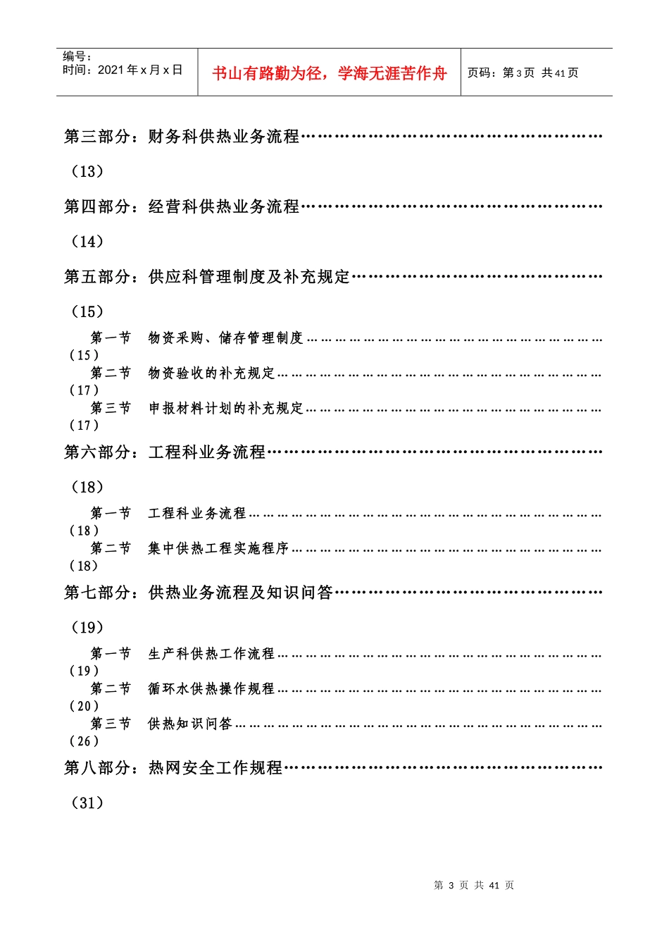 培训材料汇编(供热部分)123_第3页