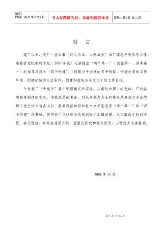 培训材料汇编(供热部分)123