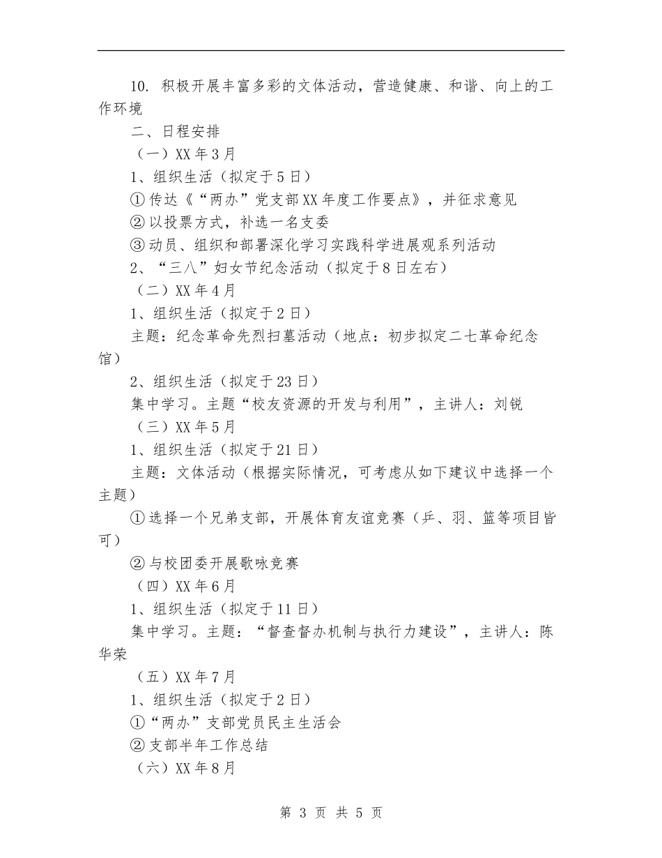 “两办”党支部工作计划范文_第3页