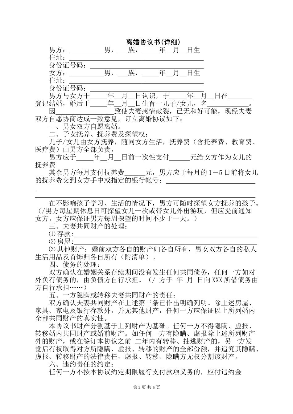 离婚协议书【三篇】_第2页