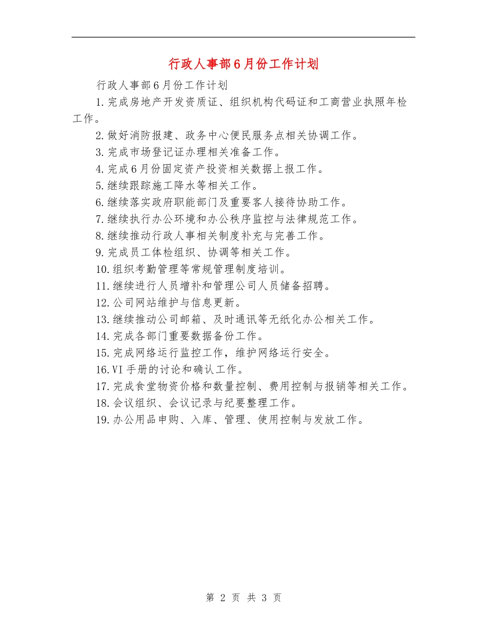 行政人事部6月份工作计划_第2页