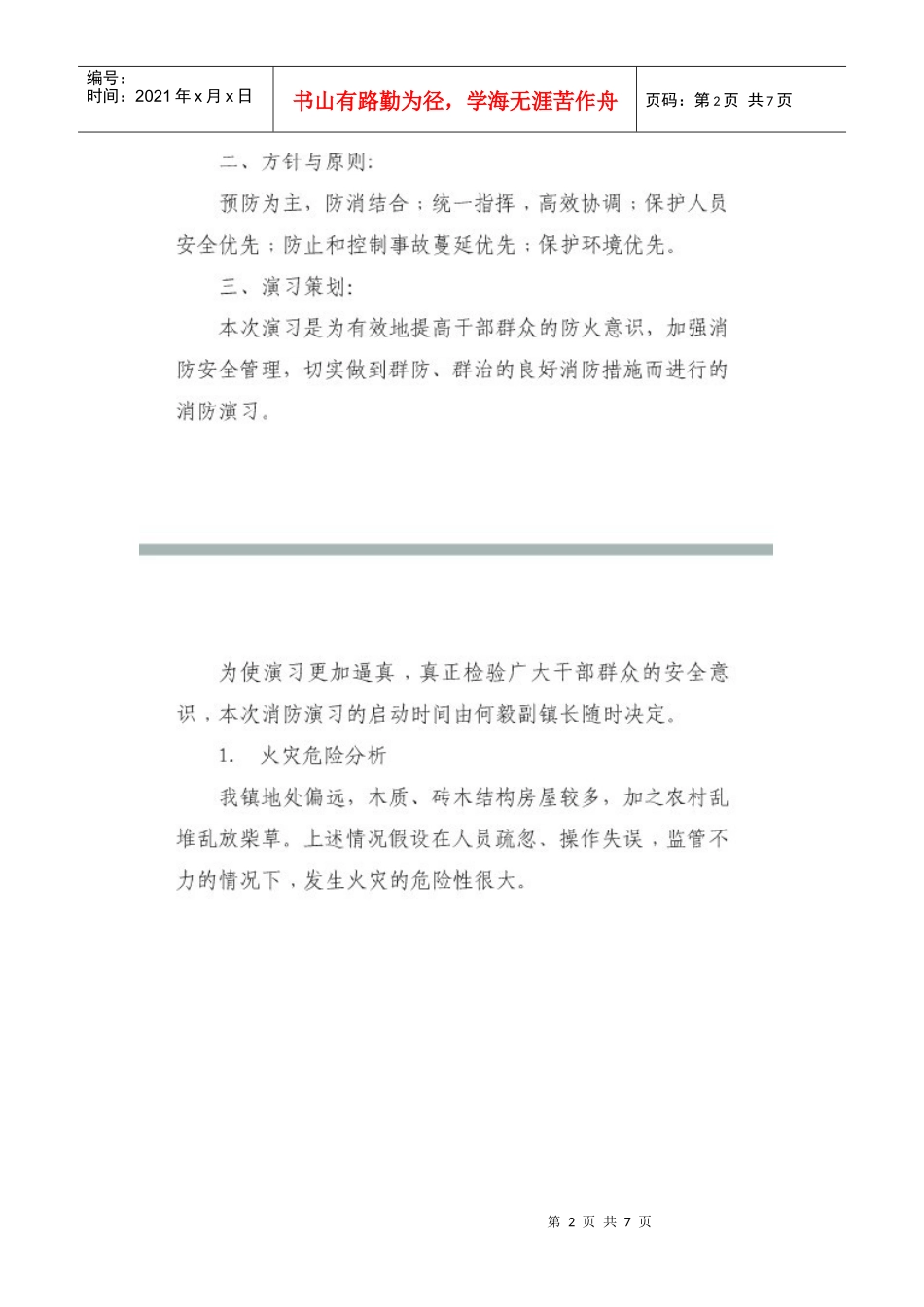 太白镇消防演练预案_第2页