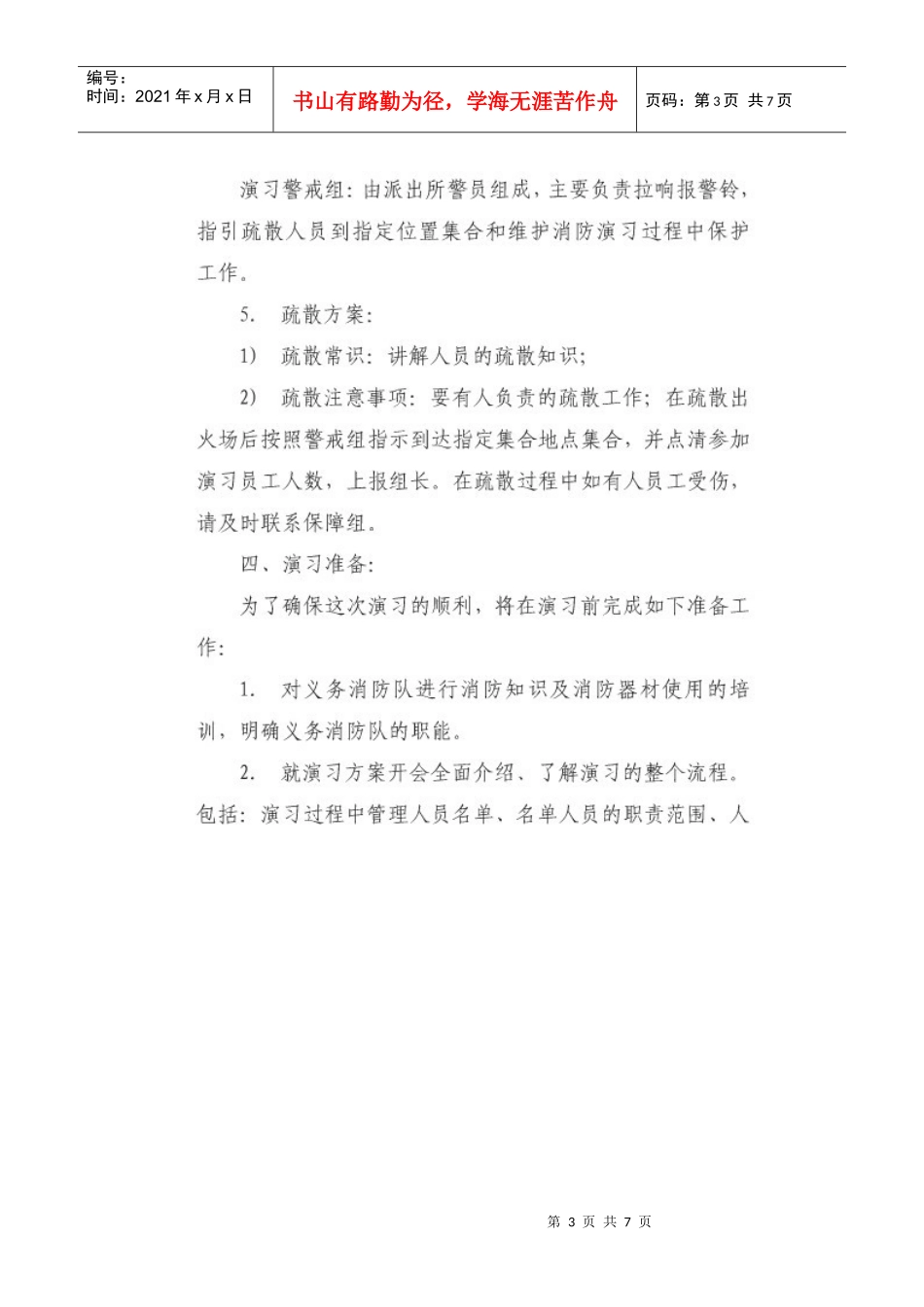 太白镇消防演练预案_第3页