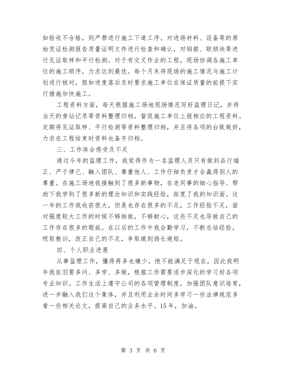 2024年采购员年度总结范文与2024年采购员年度考核个人工作总结范文汇编_第3页