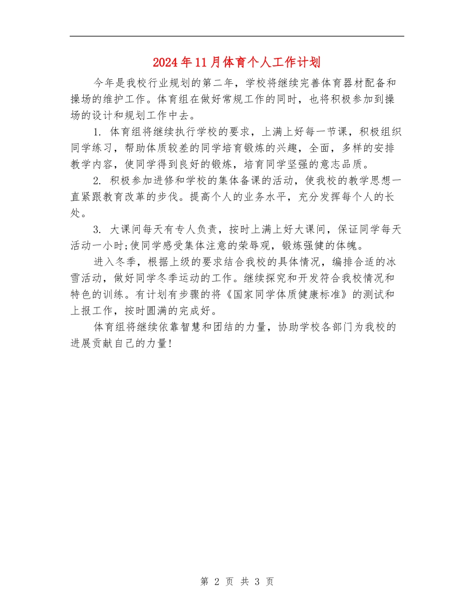 2024年11月体育个人工作计划_第2页