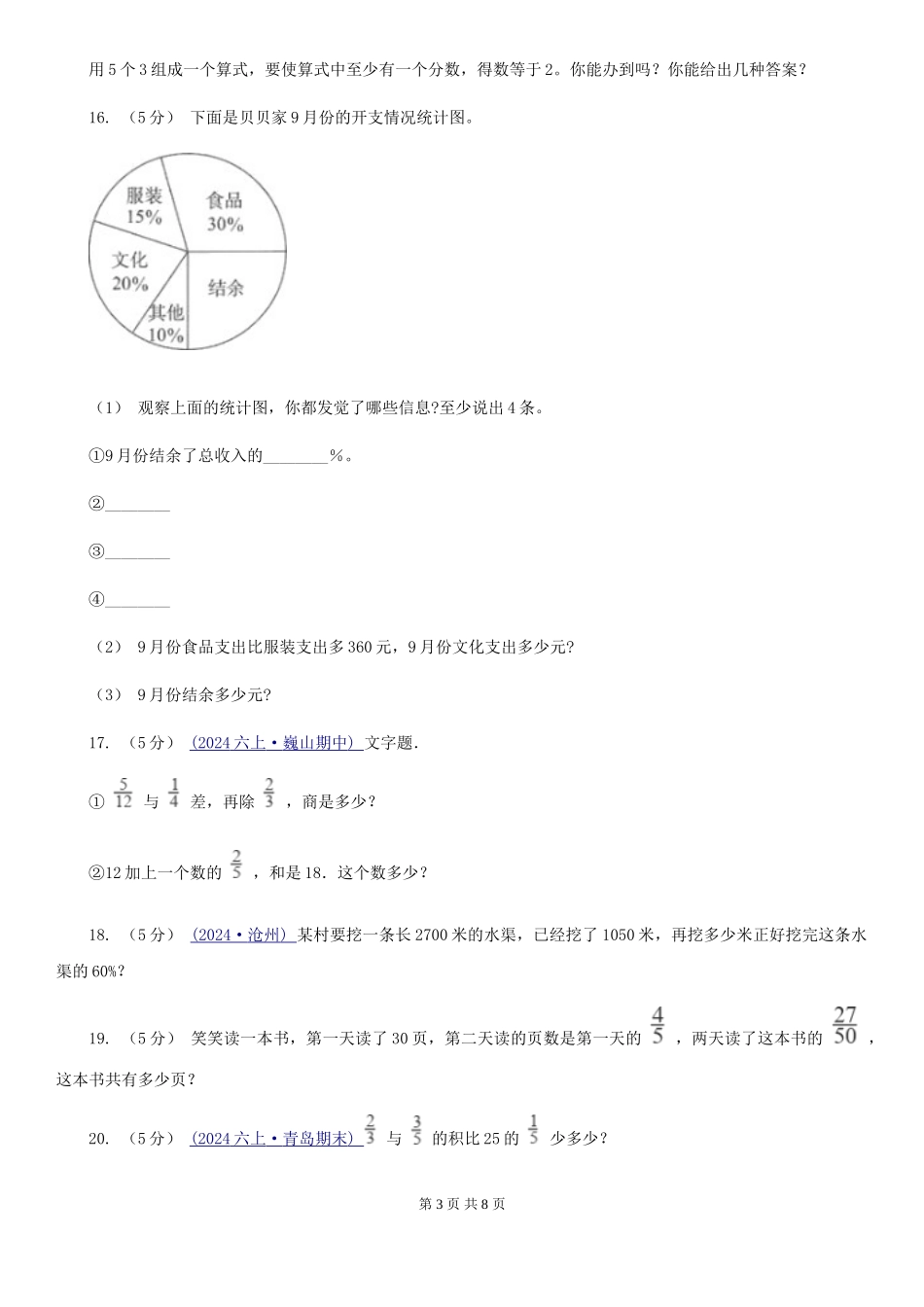北京版小学奥数系列6-2新版分数应用题专练1_第3页