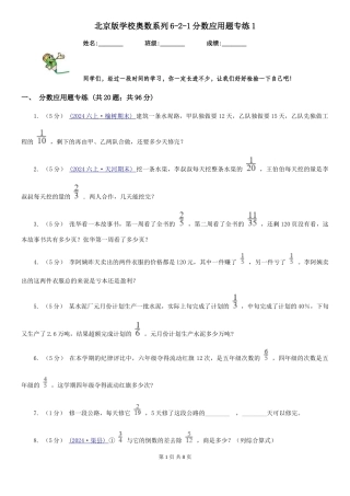 北京版小学奥数系列6-2新版分数应用题专练1