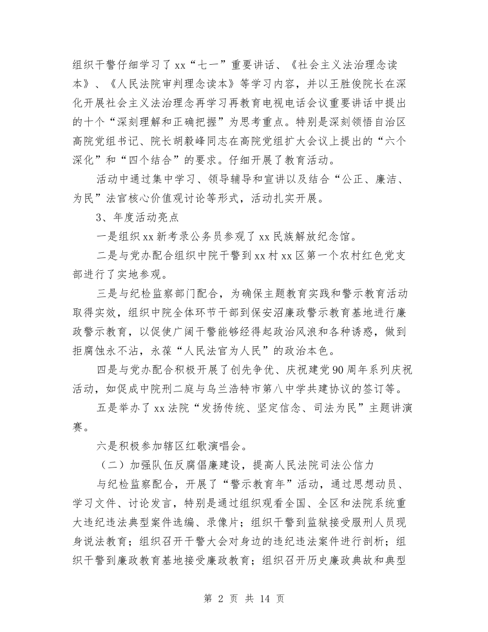 2024法院干部年终工作总结范文与2024派出所国内安保工作总结及下年度工作规划汇编_第2页